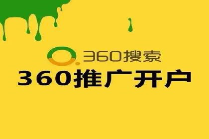 360信息流广告投放的优化与调整案例